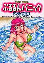 Cover image for the manga called Pururun Panic