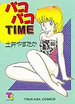 Cover image for the manga called Pako Pako Time