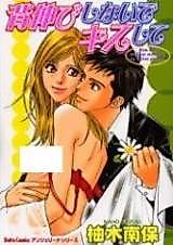 Cover image for the manga called Kiss me without standing on tiptoe please