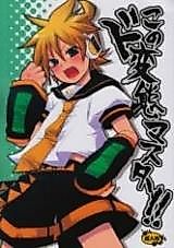 Cover image for the other called Vocaloid dj - Kono do Hentai Master!!