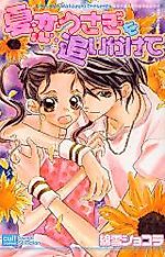 Cover image for the manga called Natsukoi Usagi o Oikakete