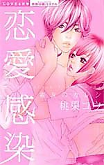 Cover image for the manga called Renai Kansen