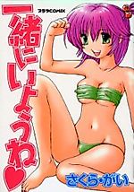 Cover image for the manga called Issho ni Iyou ne
