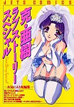 Cover image for the manga called Katsu Aki Love Story Special
