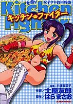 Cover image for the manga called Kitchen Fighter