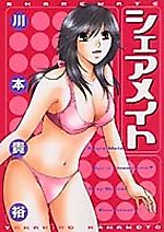 Cover image for the manga called Share Mate
