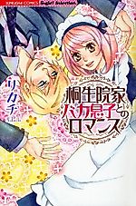 Cover image for the manga called Kiriyuuinke Baka Musuko Tono Romance