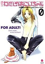 Cover image for the other called Fullmetal Alchemist dj - Watashi no Oniichan