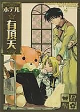 Cover image for the other called Fullmetal Alchemist dj - Hotel Uchouten