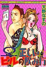 Cover image for the manga called Tadashii Pill no Nomikata