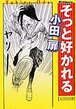 Cover image for the manga called Softly Liked