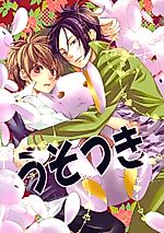 Cover image for the other called Katekyo Hitman Reborn! dj - Usotsuki