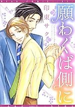 Cover image for the manga called Negawakuba Soba ni
