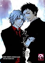 Cover image for the other called Katekyo Hitman Reborn! - Kanariya Naku Sora (Doujinshi)