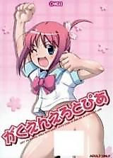 Cover image for the other called Manabi Straight! dj - Gakuen Erotopia