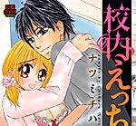 Cover image for the manga called Kounai Ecchi Densetsu