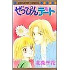 Cover image for the manga called Zeppin Date