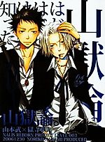 Cover image for the other called 家庭教師ヒットマンREBORN! - 山獄論