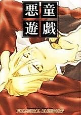 Cover image for the other called Fullmetal Alchemist dj - Akudo Asobi