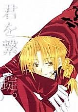 Cover image for the other called Fullmetal Alchemist dj - Kimi wo Tsunagu Tei