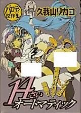 Cover image for the manga called 14-sai Automatic