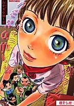 Cover image for the manga called Hexamix