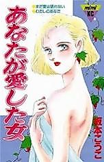 Cover image for the manga called Anata ga Aishita Onna