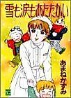 Cover image for the manga called Yuki mo Namida mo Atatakai