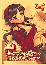 Cover image for the other called Persona 4 dj - Otona no Kaidan no Boru Kuma
