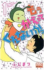 Cover image for the manga called Mou Kaette Kurenai ka
