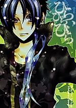 Cover image for the other called 家庭教師ヒットマンREBORN! - ひら、ひら、ひら