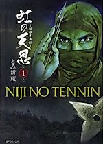 Cover image for the manga called Niji no Tennin