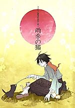 Cover image for the other called Sayonara Zetsubou Sensei dj - Uki no Neko
