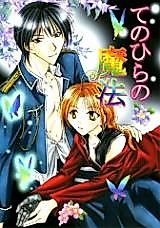 Cover image for the other called Fullmetal Alchemist dj - Te no Hira Mahou