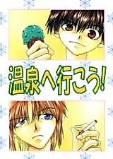 Cover image for the other called Saiyuki dj - Onsen e Yukou!