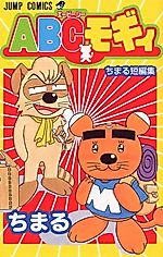 Cover image for the manga called ABC Mogi