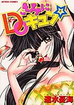 Cover image for the manga called Kimi ni Do Kyun