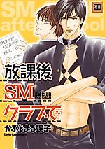 Cover image for the manga called Houkago SM Club de