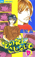 Cover image for the manga called Sonoki ni Sasenaide R