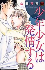 Cover image for the manga called Shounenshoujo wa Hatsujousuru