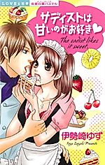 Cover image for the manga called The Sadist Likes it Sweet