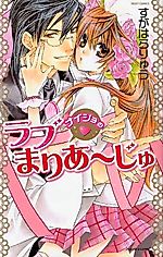Cover image for the manga called Naisho no Love Marriage