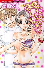 Cover image for the manga called Hogushite Hoshiino