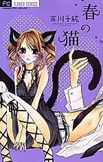 Cover image for the manga called Haru no Neko