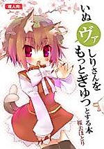 Cover image for the other called Touhou dj - The ‘Let’s Hug Inubashiri Tighter’ Book