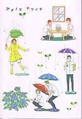Cover image for the other called Rainy days, summer days