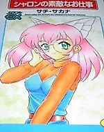 Cover image for the manga called Sharon no Suteki na Oshigoto