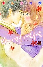 Cover image for the manga called Be My Babe