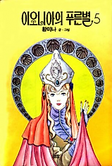 Cover image for the manhwa called The Blue Star of Ionie