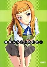 Cover image for the other called Mai-Hime dj - Haruka-chan to Iroiro